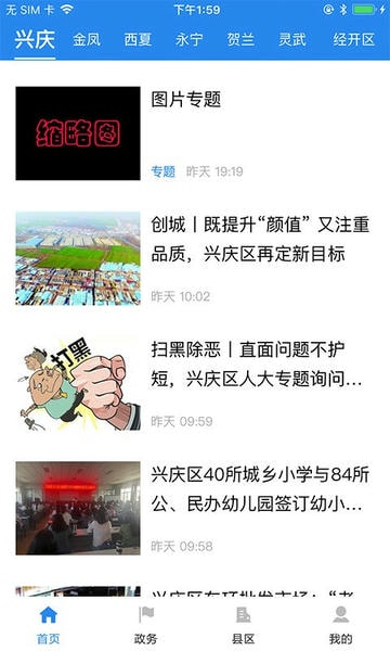 银川发布下载 v7.1.13