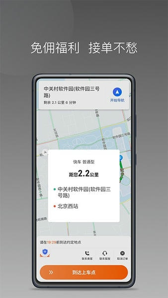 前行出行下载 v1.26.7 1