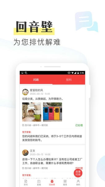 无线阆中新闻下载 v1.3.4 2