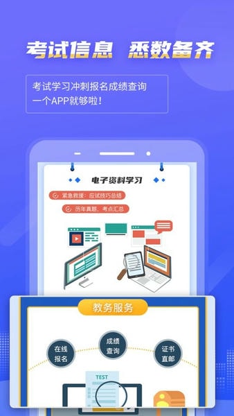 等考宝典计算机考试下载 v9.2.0 2