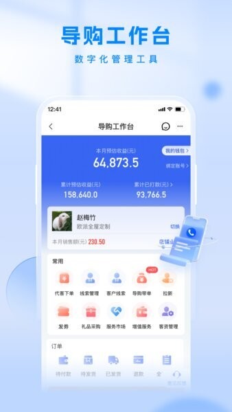 居然工作台下载 v4.0.3 0