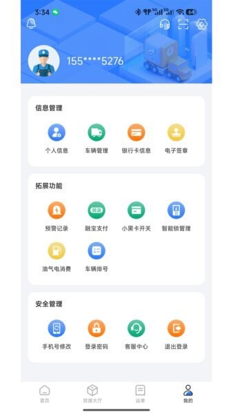 德诚正信物流下载 v1.2.50 0
