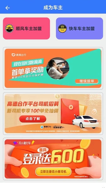 顺风车主下载 v5.36.95 2