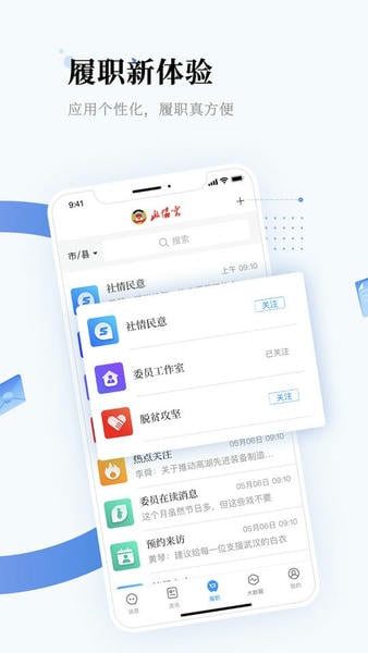 湖南省政协云下载 v9.0.0 1