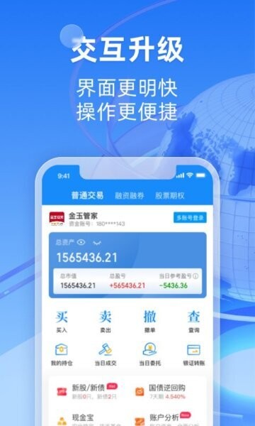 金玉管家下载 v9.05.00 1