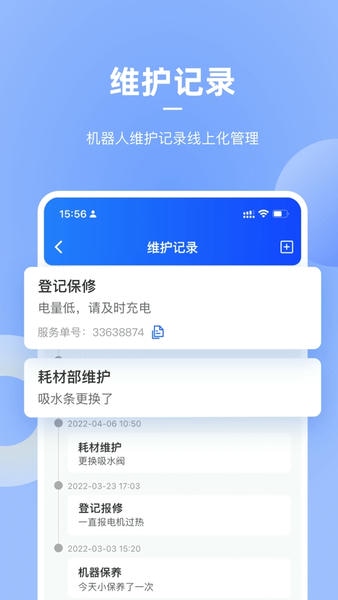 掌上高仙机器人下载 v2.2.01