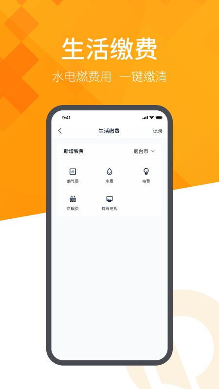 恒大智慧社区下载 v3.8.6 4