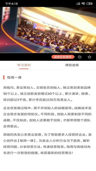 美业预知来学习下载 v4.17.34