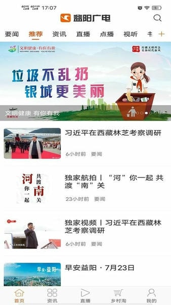 益阳广电下载 v5.2.3 0