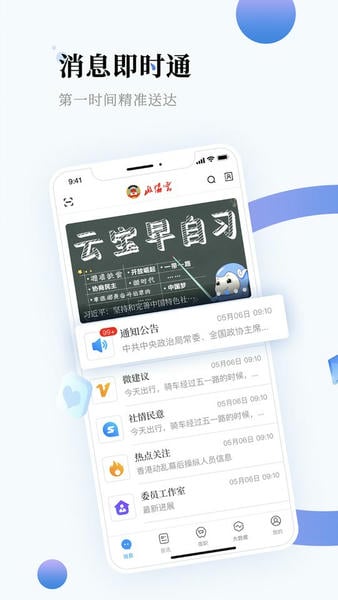湖南省政协云下载 v9.0.0 0