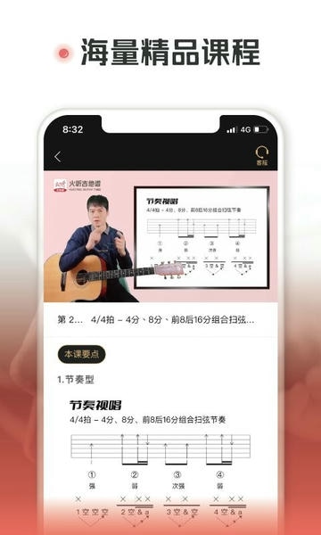 火听翻谱器下载 v2.3.83