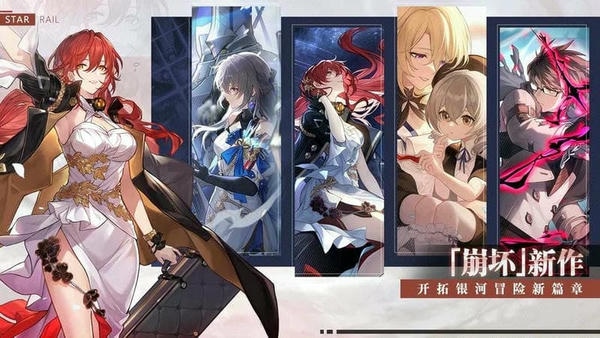 云星穹铁道官服(云崩铁)下载 v3.0.01