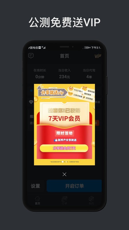 代驾计价助手下载 v1.7.3 0