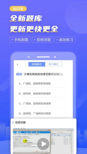 等考宝典计算机考试下载 v9.2.0 1