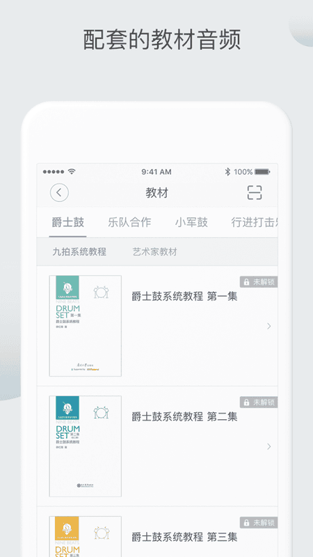 九拍陪你练下载 v5.8.5.10