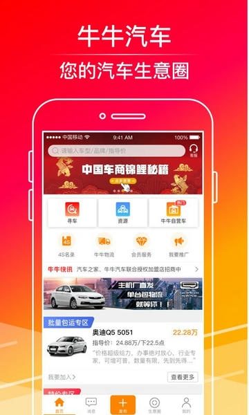 牛牛汽车下载 v8.4.23
