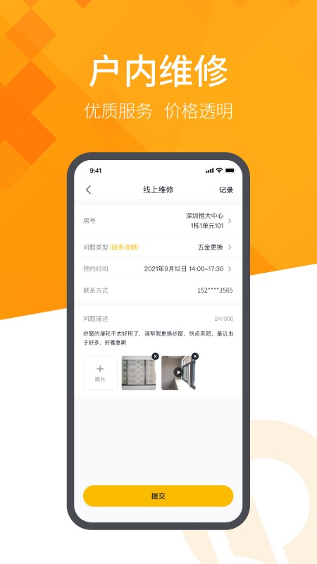 恒大智慧社区下载 v3.8.6 1