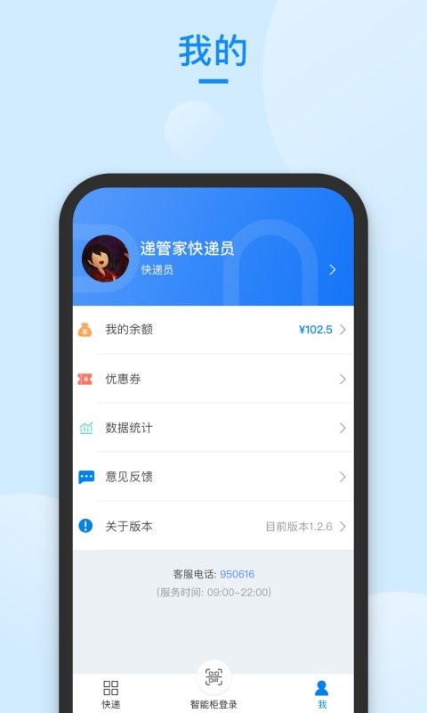 递管家快递员下载 v1.2.61 0