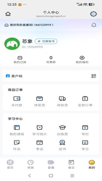 德欣苑下载 v26.02.26 3