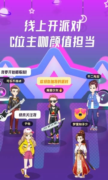 同桌派对下载 v9.0.0.61