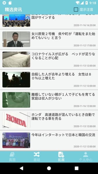 烧饼日语下载 v5.0.1 2