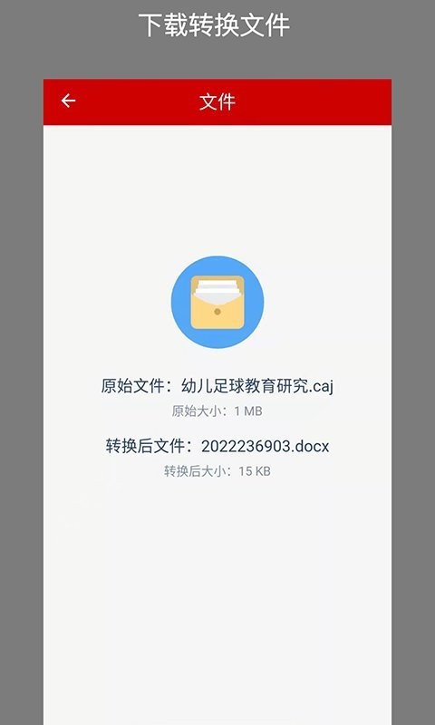 CAJ转换器免费版下载 v2.0.6 2