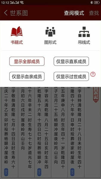 怀恩家谱下载 v2.6.1 0