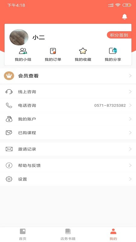 美业预知来学习下载 v4.17.30