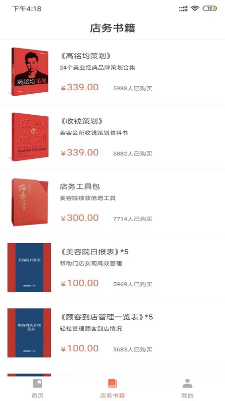 美业预知来学习下载 v4.17.31