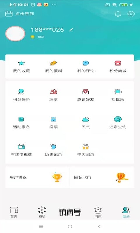 镇灵通下载 v6.17.04