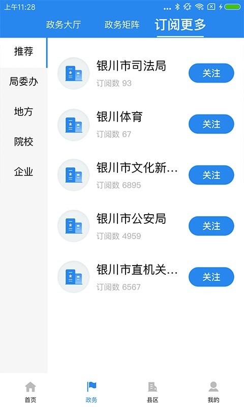 银川发布下载 v7.1.11