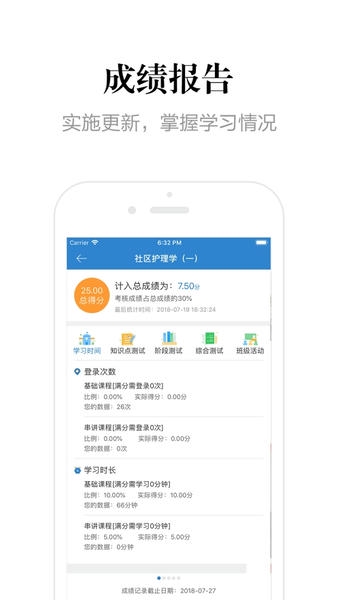 自考过程考核下载 v2.0.00