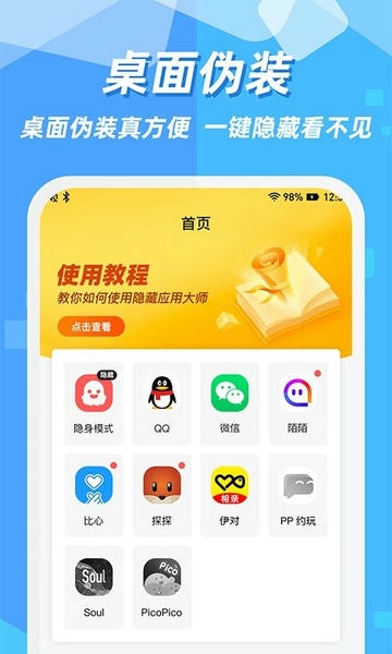 隐藏应用图标下载 v3.3.11