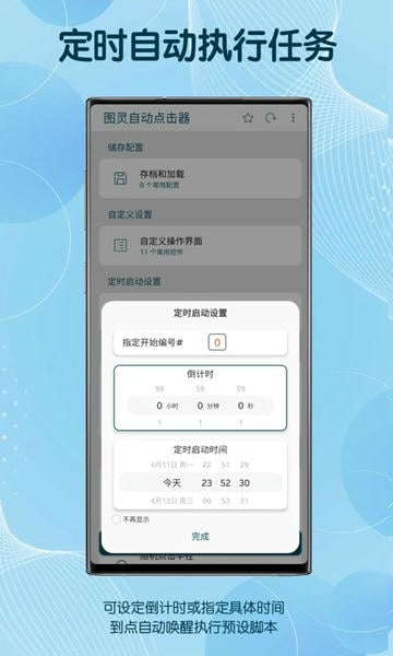 图灵自动点击器下载 v3.8.6 2