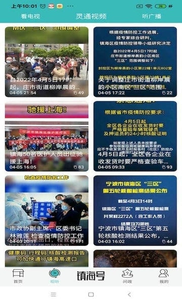 镇灵通下载 v6.17.03