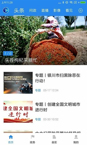 银川发布下载 v7.1.10