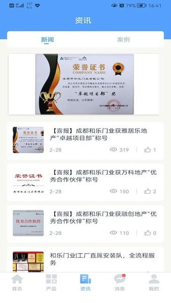 门业宝典下载 v2.41.23.2511270952 1