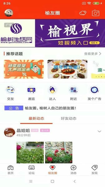 吉林榆树生活网下载 v4.3.8 2