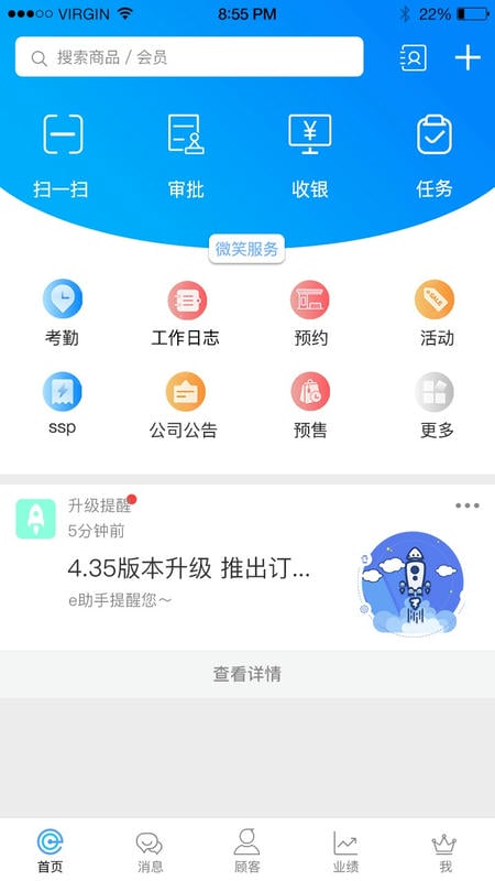 e店主企业版下载 v3.2.241
