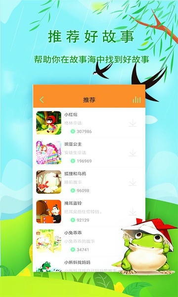 宝宝听故事下载 v1.8.3 2