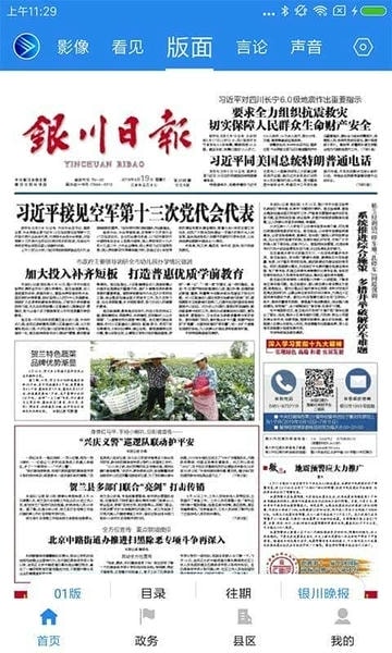 银川发布下载 v7.1.12