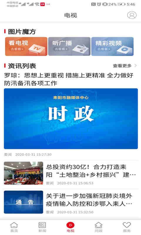 文明耒阳下载 v4.3.01