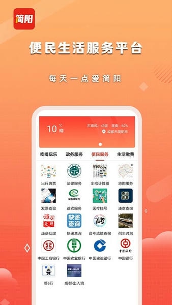 i简阳下载 v3.8.0 1