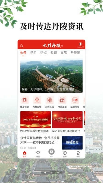 大雅丹棱新闻下载 v5.0.0 0