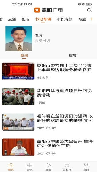 益阳广电下载 v5.2.3 2