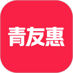 青友惠