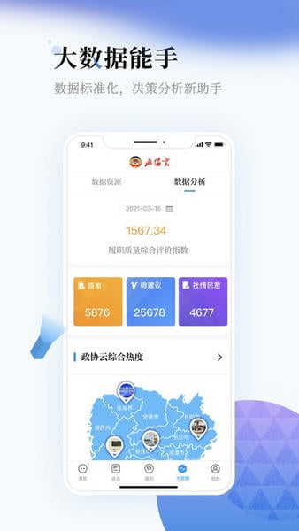 湖南省政协云下载 v9.0.0 2