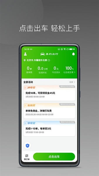 易约车主司机端下载 v1.26.7 0