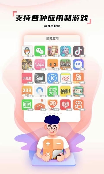 隐藏应用图标下载 v3.3.10