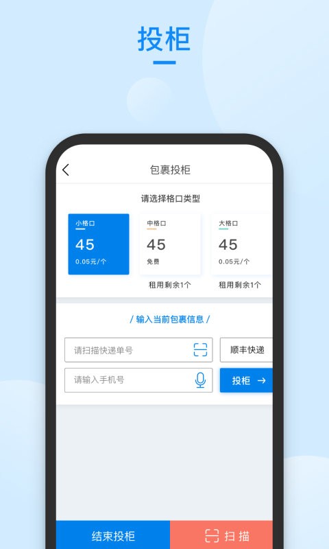 递管家快递员下载 v1.2.61 1